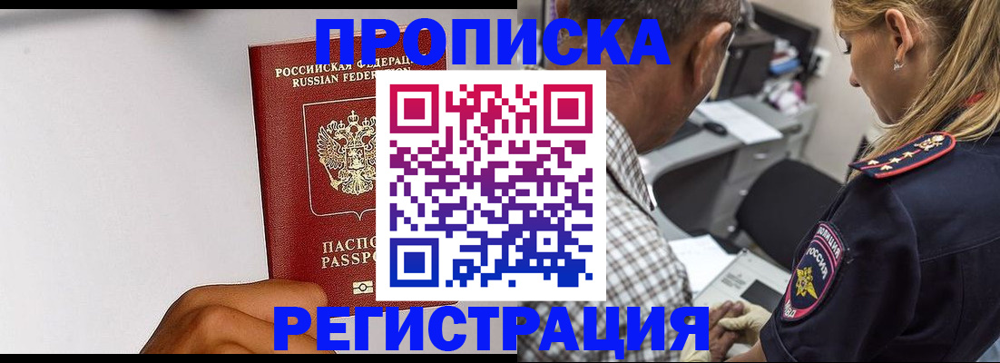 временная регистрация надежно в Бодайбо