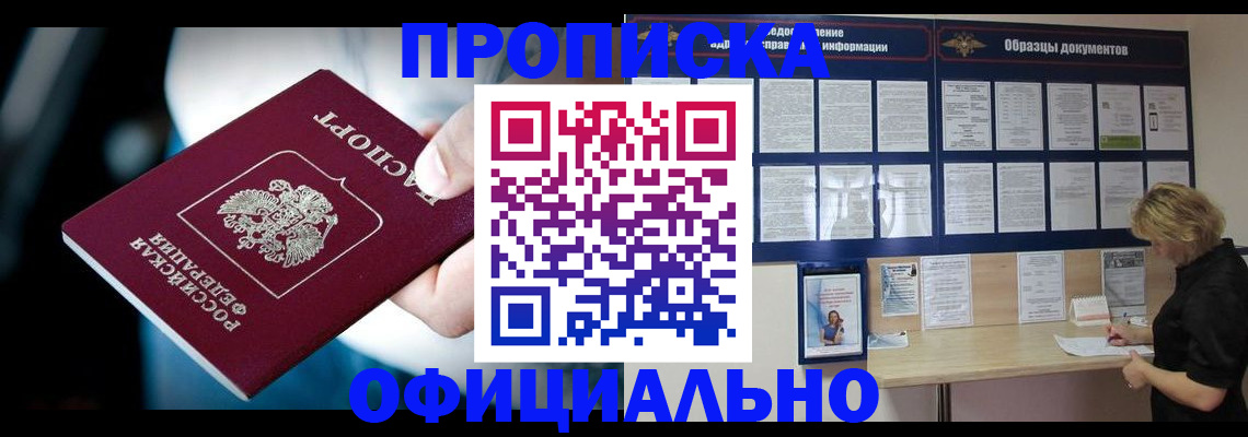 прописка для работы в Бодайбо