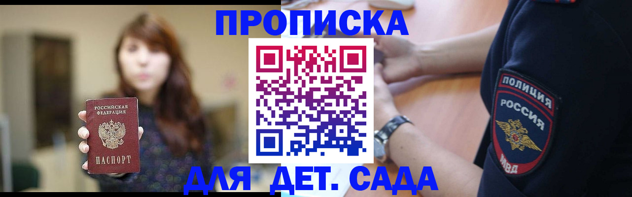 прописка для школы в Бодайбо